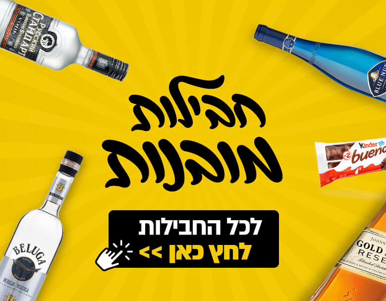 מבצעי החודש