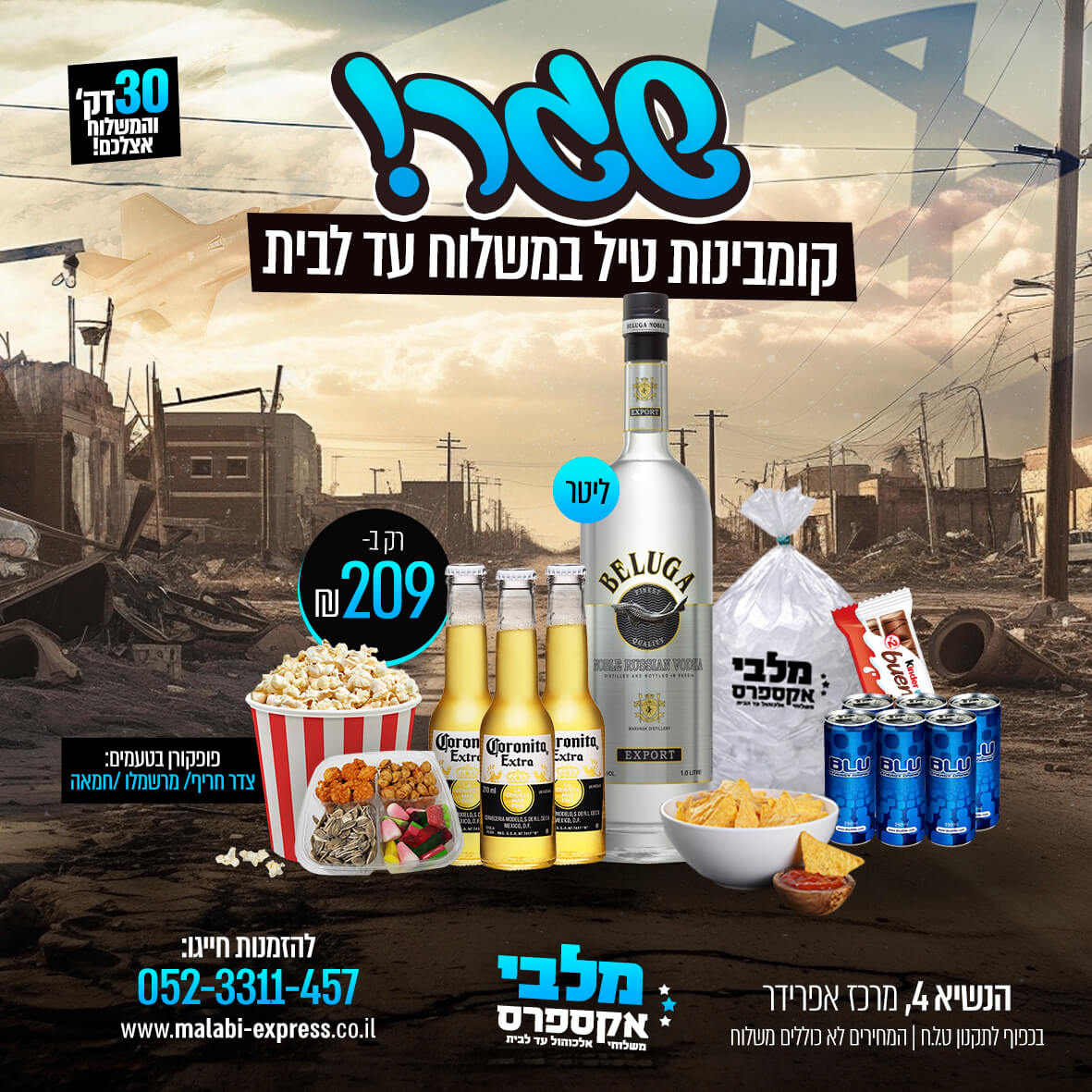 קומבינת טיל - בלוגה ליטר