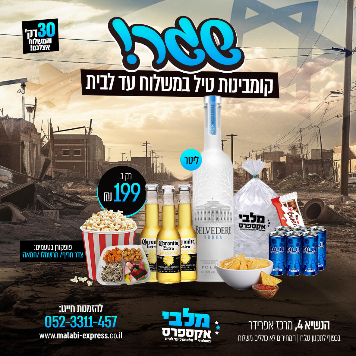 קומבינת טיל - בלוודיר ליטר