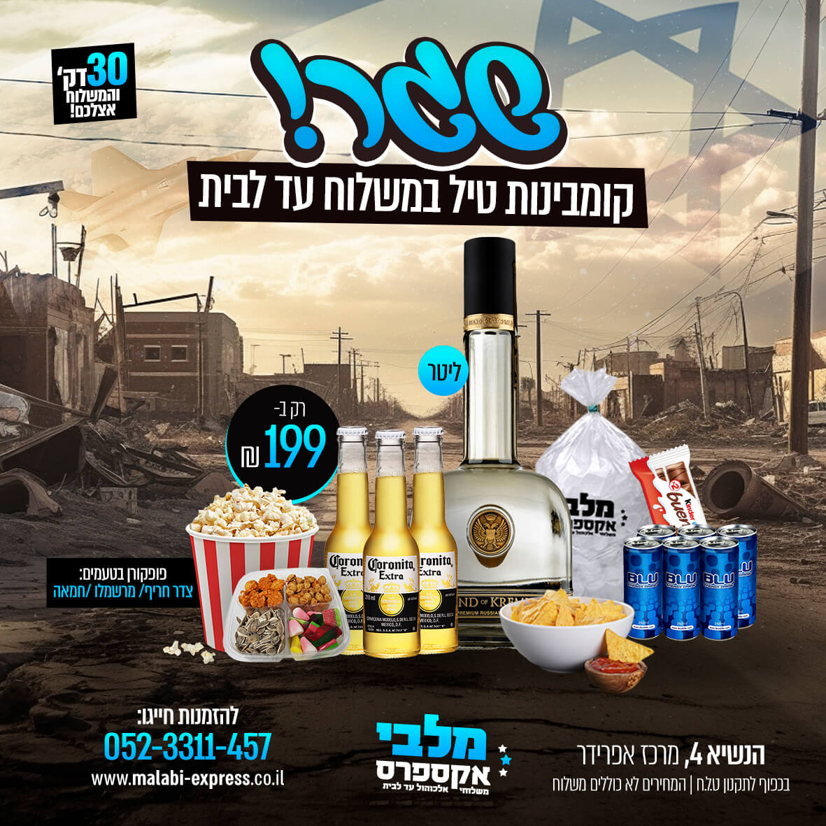 קומבינת טיל - לג'נד ליטר