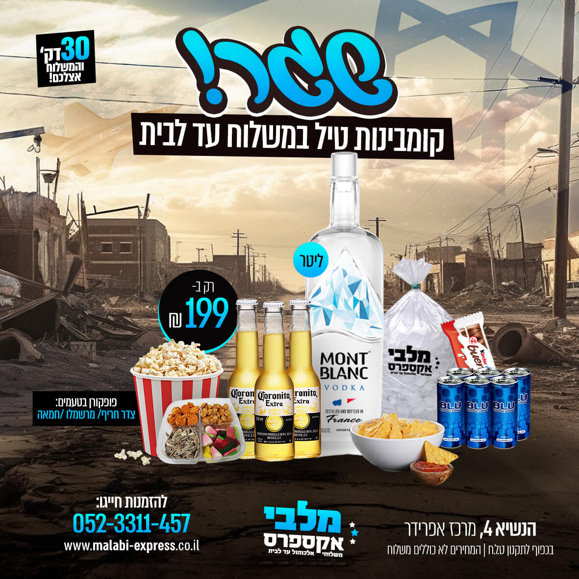 קומבינת טיל - מון בלאן ליטר