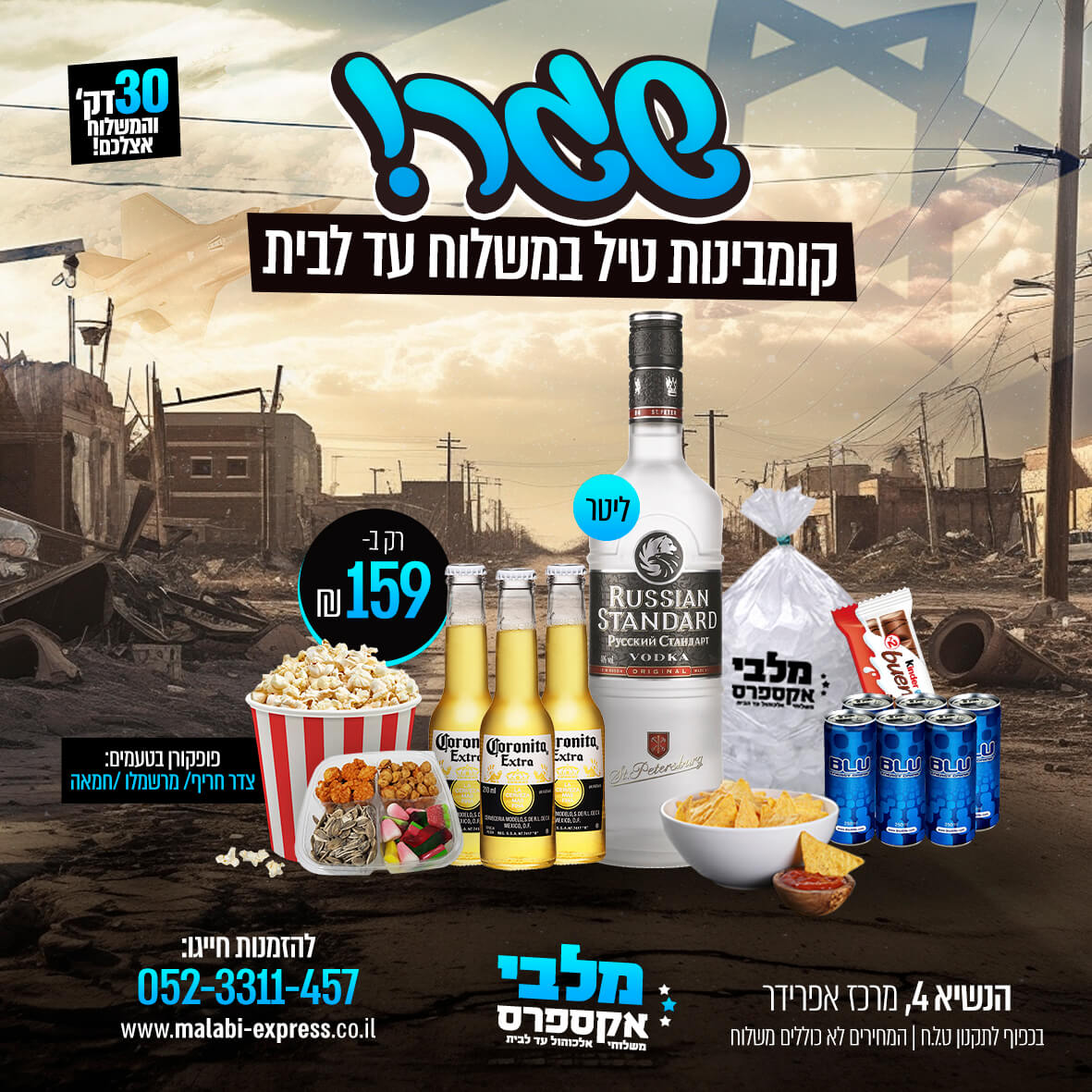 קומבינת טיל - רוסקי ליטר