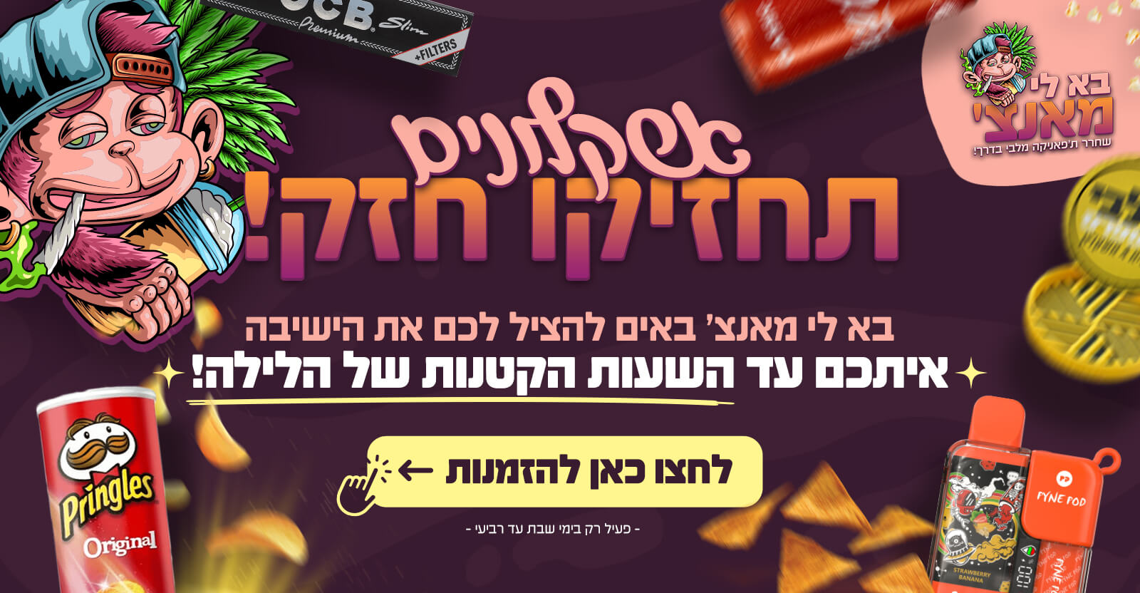 משלוחי אלכוהול עד הבית | מלבי אקספרס