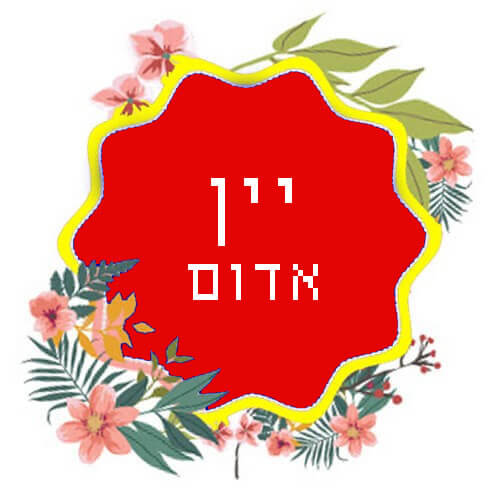 יין אדום