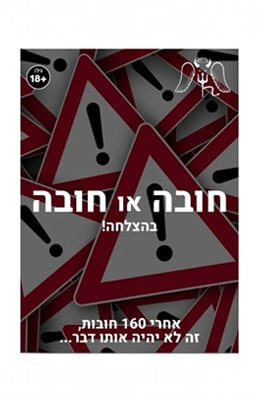 קלפים חובה או חובה