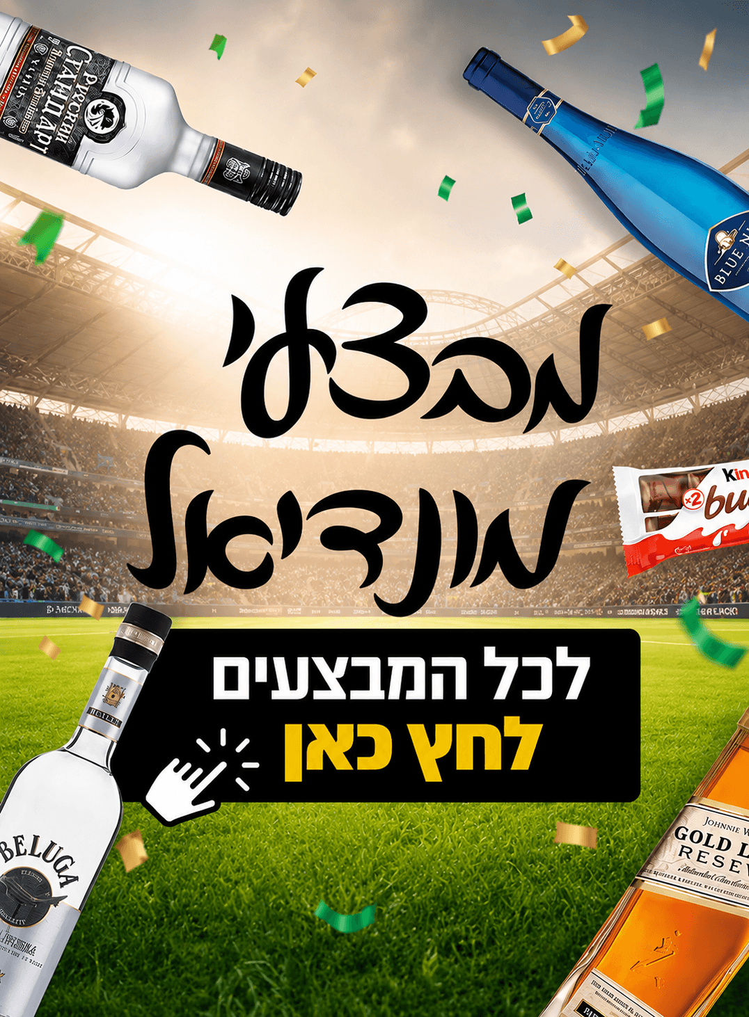 מבצעי מונדיאל 26