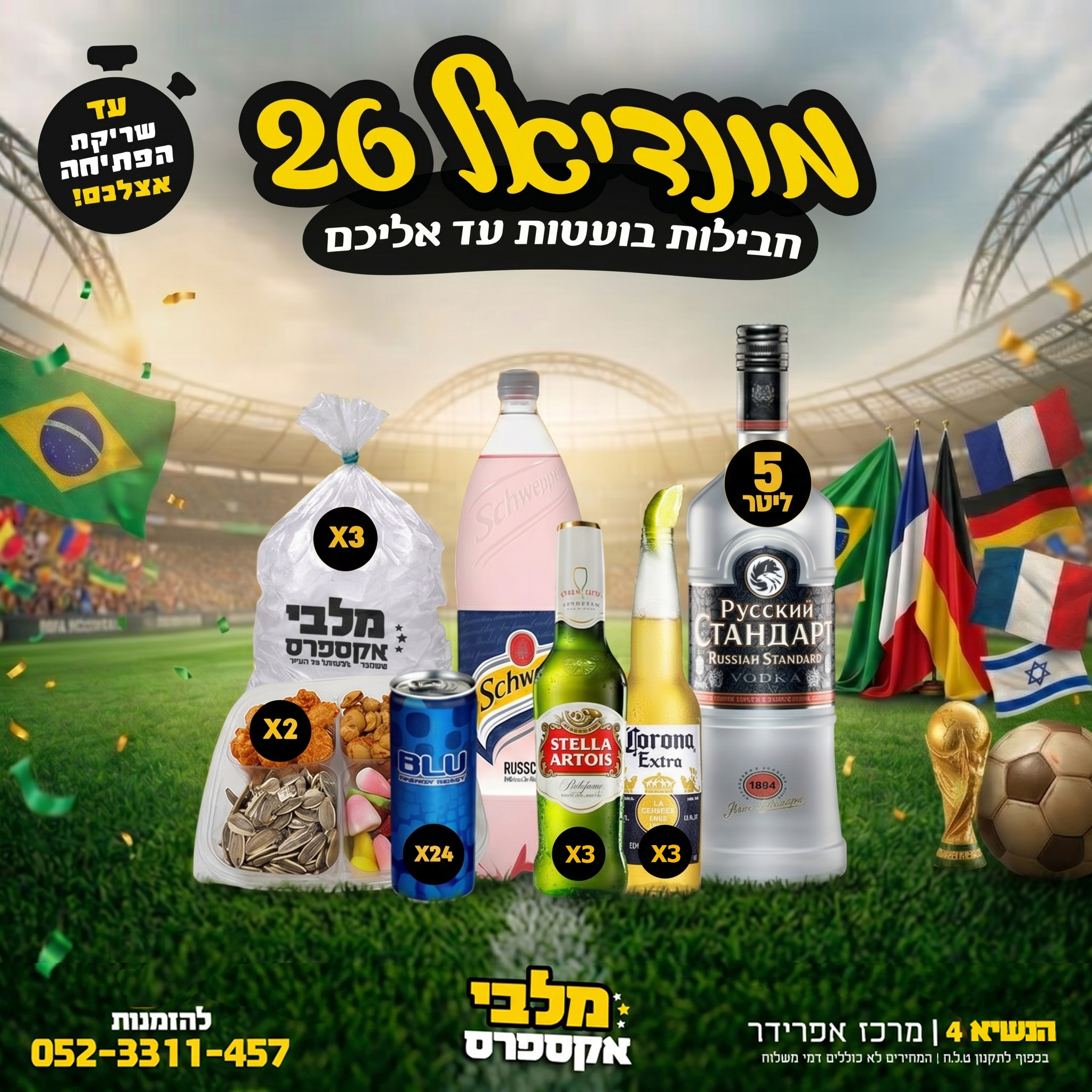 קומבינת יומולדת
