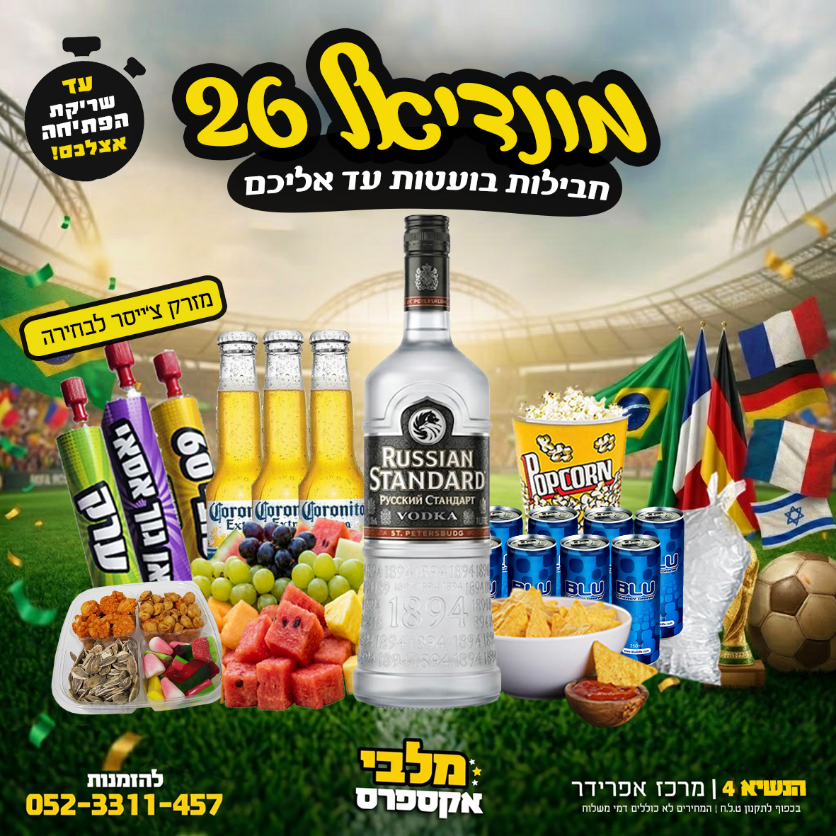 קומבינת רוסקי ליטר