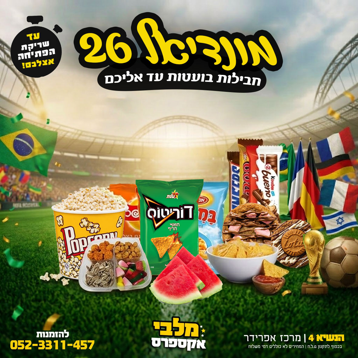 קומבינת מאנצ'דיאל