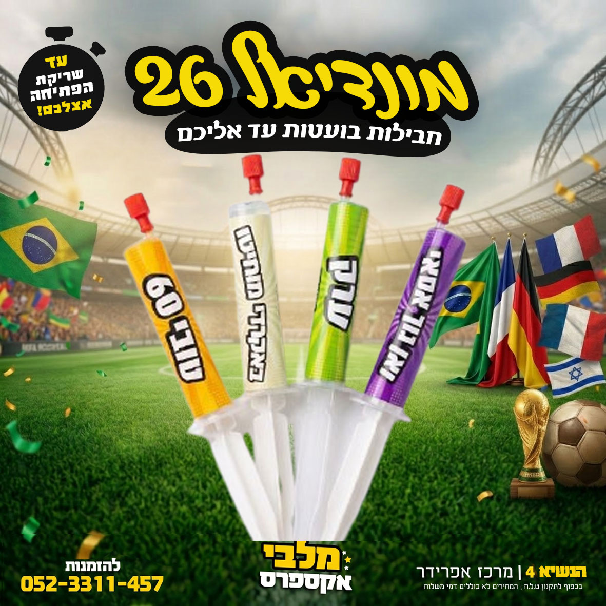 4 מזרקי צ'ייסר