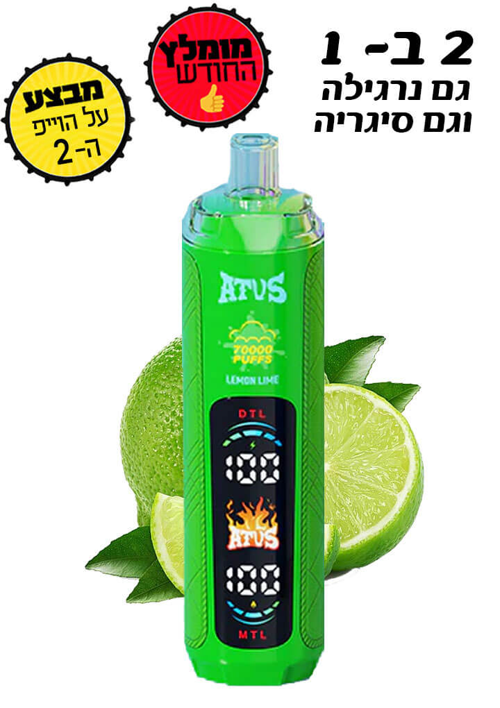 אטוס 70 אלף שאיפות