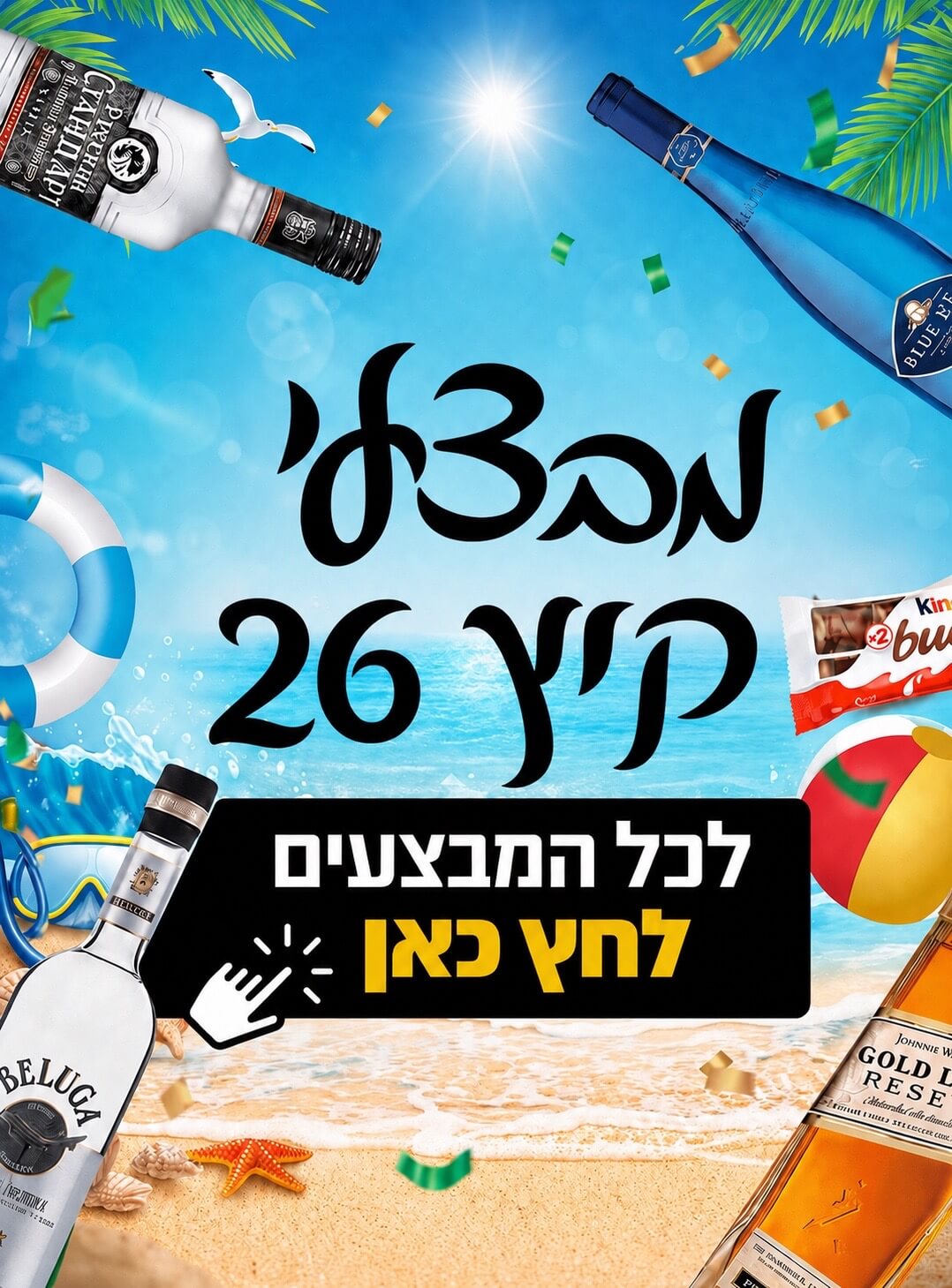 מבצעי מונדיאל 26