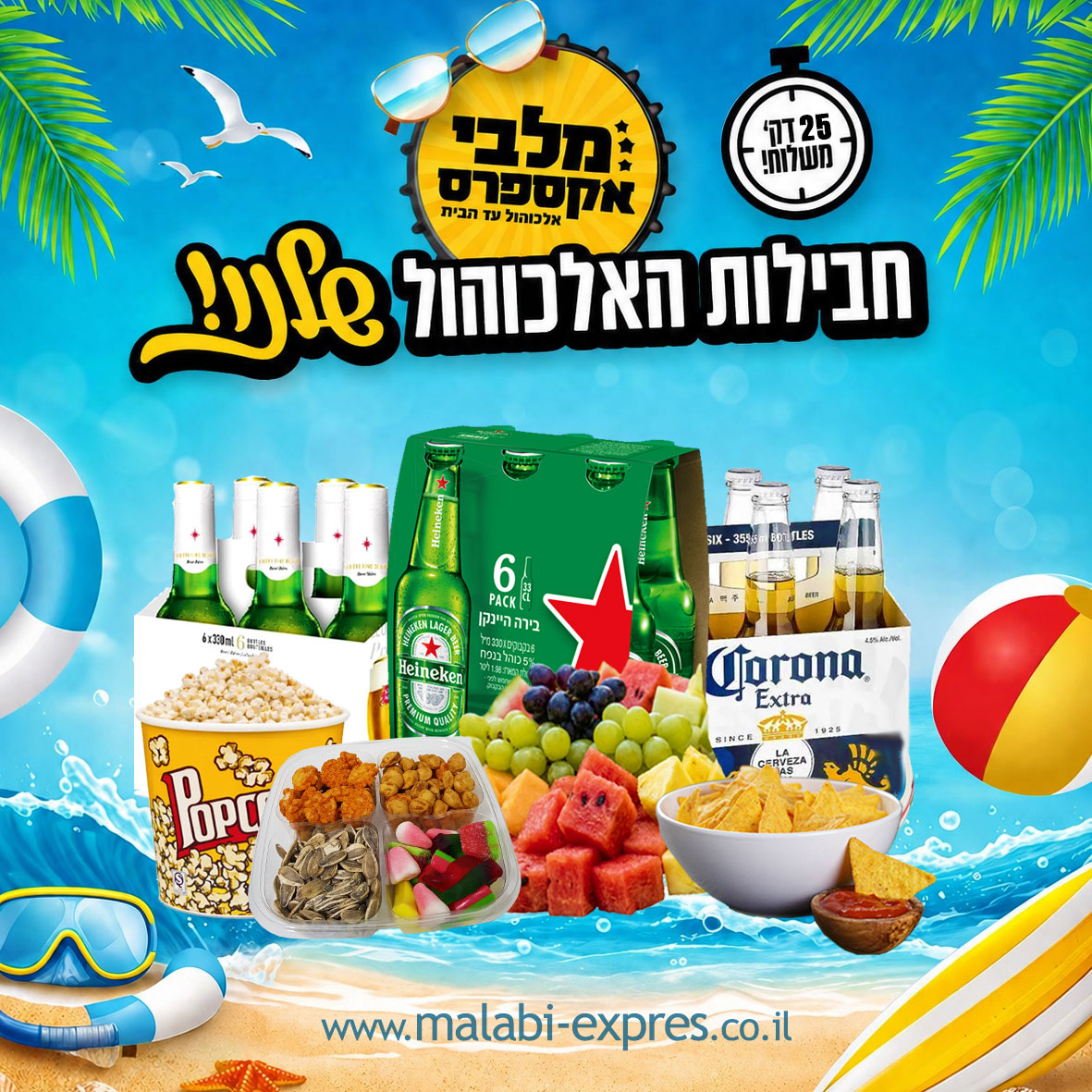 קומבינת 18 בירות