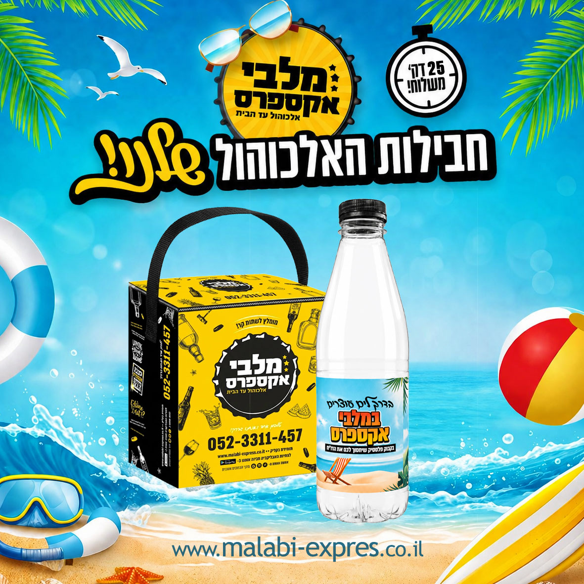 ציידנית + בקבוק פלסטיק