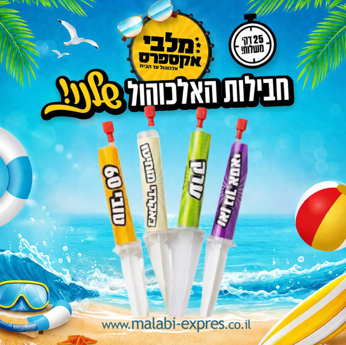 4 מזרקי צ'ייסר