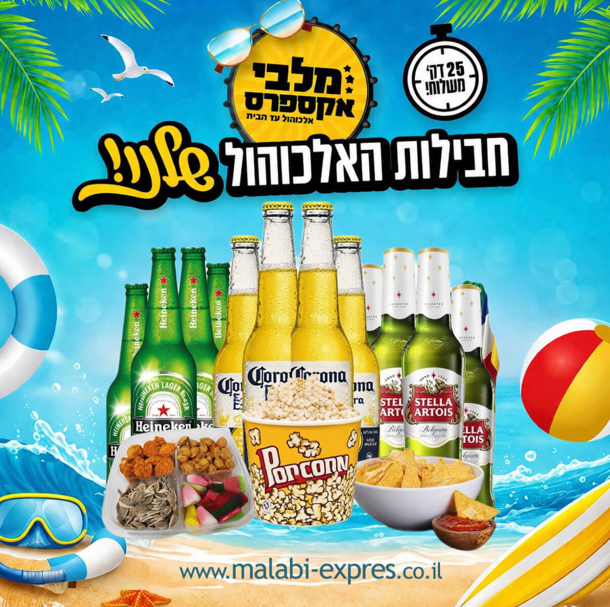 קומבינת 12 בירות