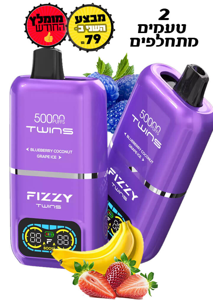 פיזי טווינס 50 אלף